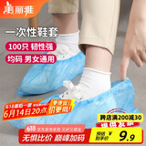 美丽雅 鞋套一次性100只室内机房厂房样板间家用塑料防水防雨防尘均码