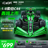 咔搭积木跑车拼装F1授权拼插赛车1:8C44成人高难度男孩玩具生日礼物