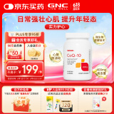 GNC健安喜进口原装辅酶q10胶囊心脑血管辅酶备孕老人400mg60粒