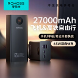 罗马仕充电宝27000毫安时大容量65W大功率快充移动户外储能电源智能屏显 适用于苹果小米华为手机笔记本