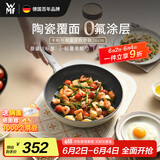 WMF陶瓷家用平底煎炒锅炒菜电磁炉通用 卡利托系列煎锅 26cm
