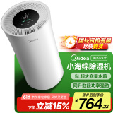 美的（Midea）除湿机/抽湿机 小海绵除湿机 除湿量24升/天 WIFI智控 正负离子除菌 家用轻音除湿器CF24BD/N7-DY