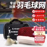 马丁兄弟羽毛球网便携式标准网网眼四包边专业型小网孔尼龙绳耐用羽毛球网