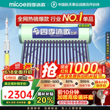四季沐歌（MICOE）飞享国家补贴太阳能热水器家用 免费升级大容量18管150L 防冻光电两用自动上水 电加热 一级能效 