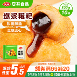安井 爆浆糍粑 300g 10根装 糯米夹心红糖年糕 油炸空气炸锅早餐小吃