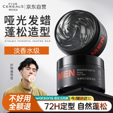 韩方五谷哑光强塑型自然蓬松发蜡男简装100g男士哑光清爽造型发泥定型持久