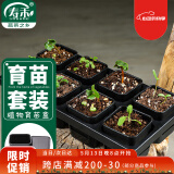 寿禾 育苗盒方形育苗杯培育种子多肉植物种植盆 育苗盒套装(含托架)
