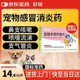 财咪宠物感冒药猫咪狗狗猫鼻支犬窝咳打喷嚏流鼻涕盐酸多西环素片