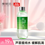 雅丽洁芦荟水550ml  大瓶装爽肤水植物精华水 补水湿敷细致保湿出游
