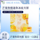 美心（Meixin）芒果热情迷你冰皮港式月饼礼盒120g 中国香港进口中秋送礼礼品