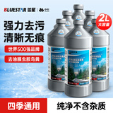 蓝星汽车玻璃水-10℃ 2L*6瓶 防冻去油膜强力去污雨刮水四季通用