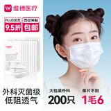 维德（WELLDAY）一次性成人医用外科口罩200只轻薄透气三层防花粉防晒口罩灭菌级
