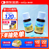 Ddrops滴卓思 婴幼儿海藻钙粉宝宝补钙婴儿钙小蓝条钙粉 【出生-1岁】D3滴剂400IU*2瓶（非钙粉）