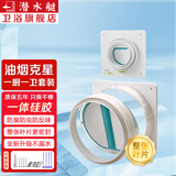 潜水艇（Submarine）油烟机止回阀厨房止逆阀止烟阀卫生间逆止阀烟道防倒灌防烟宝京 【硅胶款】一厨一卫套装