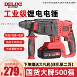 德力西电气锂电无刷多功能充电式电锤电钻冲击钻三用混凝土无线工业开槽钻孔 【工业级】钻锤镐通用4.0AH标配