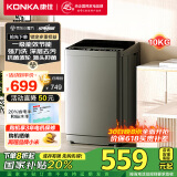 康佳10公斤全自动波轮洗衣机  一级能效 家用租房 以旧换新 家电国家补贴20% KB100-X301N