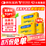 太极鼻窦炎口服液10ml*6支*3盒装鼻痒喷嚏鼻塞流涕眼痒急慢性鼻窦炎鼻炎鼻渊通窍儿童成人中成药