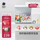 babycare摇铃安抚礼盒新生儿见面礼婴儿玩具礼盒满月礼物六一礼物