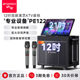 山水（SANSUI）PE122家庭ktv音响套装大功率视频K歌一体机 动态乐谱读谱器广场舞拉杆音箱户外便携智能卡拉ok家用