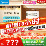 美的（Midea）【8年质保】5升储水式电热水器小厨宝家用洗碗洗菜安全1650W速热厨房热水宝国家补贴F05-15A1(S)