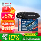 博世（BOSCH）刹车后片卡罗拉双擎普锐斯哈弗M4雷凌双擎阳光长城C30/C50 AB1664