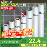 小熊（Bear）抽真空包装袋食品塑封袋双面纹路真空袋压纹袋家用抽真空保鲜袋子抽真空封口机包装机零食腊肉打包 双面网格纹20*500CM（一卷）
