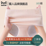猫人（MiiOW）纯棉女士内裤100%全棉加厚底裆生理期月经防漏抑菌生理裤大码 花灰+豆沙 【抑菌防侧漏】 M 【适合80--100斤】