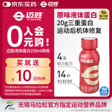 迈胜蒙牛液体乳清蛋白质健身运动蛋白粉原味235ml*1瓶【单瓶尝新】