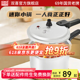 双喜 高压锅燃气专用压力锅小号快煮锅防爆安全家用锅具 不挑灶经典升级款/1人/3.2L/ 18cm