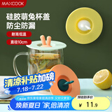 美厨（maxcook）硅胶杯盖 通用杯子盖茶杯盖马克杯盖子可爱杯子杯盖 绿MCB3768