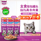 伟嘉猫罐头 湿粮包猫零食进口成猫猫粮主食妙鲜包85g*12混合味