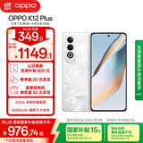 OPPO K12 Plus 8GB+256GB 雪峰白 政府国家补贴 6400mAh大电池 第三代骁龙7 120Hz护眼直屏5G AI手机