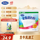 完达山全脂甜奶奶粉生牛乳绿色食品高蛋白质350g(新老包装随机发货)