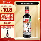 海天 海鲜生抽酱油500ml 【一级酱油】经典系列 调味品 海鲜提鲜炒菜