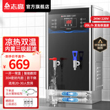 志高（CHIGO）商用净水器饮水机过滤加热一体机凉热双温烧水器工厂食堂工地大容量饮水机开水炉 台式壁挂双温烧水器丨20L保温款丨2kw-220V