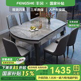 丰舍 餐桌 岩板实木餐桌椅组合现代简约家用小户型餐台可伸缩折叠饭桌 【颜色备注】1.35餐桌-电磁炉款 一桌六椅