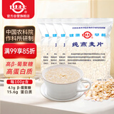 世壮中国农科院纯燕麦片350g*4 需煮冲饮谷物营养早餐快煮全麦燕麦片