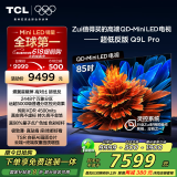 TCL电视 85Q9L Pro 85英寸 QD-Mini LED 蝶翼星曜屏 万象分区 绚彩XDR4500nits 超薄 国家补贴20% Q9K