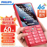 飞利浦（PHILIPS）老年人手机超长待机4G全网通 双卡双待大字大声大按键老年老人学生儿童专用备用智能功能机 绚丽红