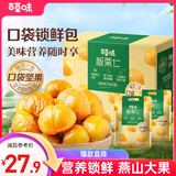 百草味熟制板栗仁500g/10小包 坚果炒货休闲零食坚果板栗子仁即食