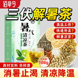 佰草令暑气清凉茶解夏天暑广东凉茶包薄荷凉茶搭清热降火清解暑防暑12副
