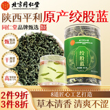 同仁堂（TRT）北京同仁堂绞股蓝茶陕西平利绞股蓝中药材压五叶绞股蓝嫩叶80g