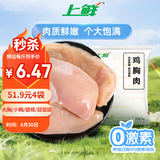 上鲜 鸡大胸 2斤 冷冻 出口级 健身鸡胸肉鸡肉轻食代餐 清真食品