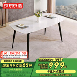 京东京造家居月星岩板餐桌 现代简约时尚客厅家用饭桌 单桌1.4M