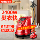 捷挺 【苣能烫丨秒除皱】商用挂烫机大功率挂烫机服装店专用熨烫机大蒸汽电熨斗熨衣服机家用2025新款 升级双杆富贵红（双核加热器）