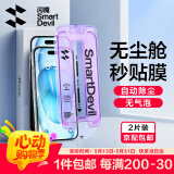闪魔适用于iphone15系列钢化膜 苹果手机保护膜高清防爆强抗指纹灵敏全覆盖无尘仓秒贴一体防尘膜 15【高清膜*2片装|一拉秒贴】