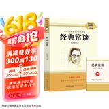 经典常谈 初二八年级下必读 初中名著阅读课外书目 正版原著完整无删减 朱自清 人教版名著阅读课程化丛书初中初二语文教科书配套书目送阅读核心考点手册