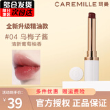 珂曼变色润唇膏精油柯曼变色唇膏保湿CAREMILLE日常滋润唇膏 04乌梅子酱