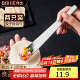 拜杰包饺子挖馅勺挑馅勺馅尺包云吞馄饨神器包水饺馅料搅拌肉馅甜品勺