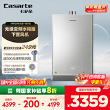 卡萨帝（Casarte）16升【超一级能效CWE5】燃气热水器天然气 国家补贴 水伺服恒温 静音JSLQ27-16CWE5FLPGU1